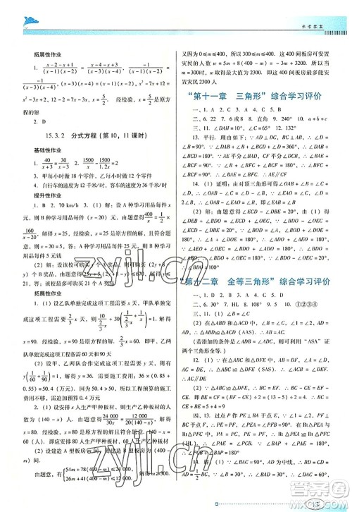 广东教育出版社2022南方新课堂金牌学案八年级数学上册人教版答案 广东教育出版社2022南方新课堂金牌学案八年级数学上册人教版答案