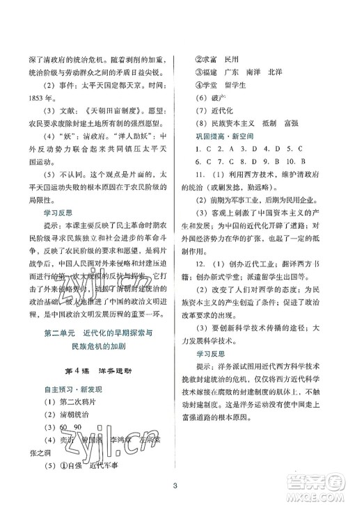 广东教育出版社2022南方新课堂金牌学案八年级历史上册人教版答案