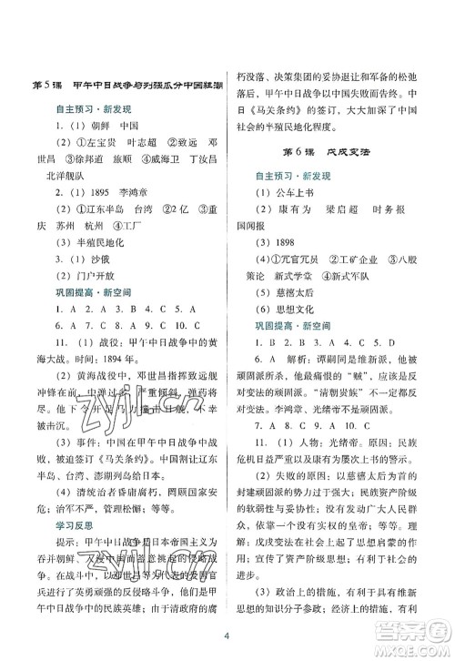 广东教育出版社2022南方新课堂金牌学案八年级历史上册人教版答案