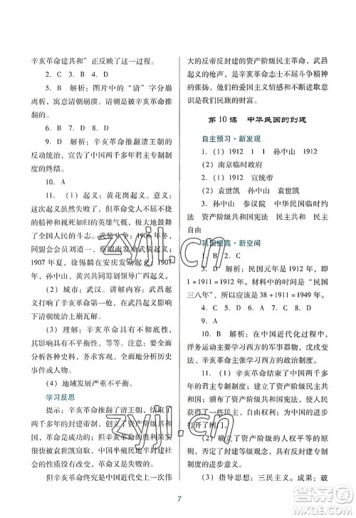广东教育出版社2022南方新课堂金牌学案八年级历史上册人教版答案