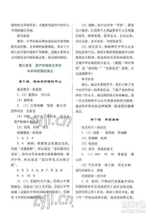广东教育出版社2022南方新课堂金牌学案八年级历史上册人教版答案