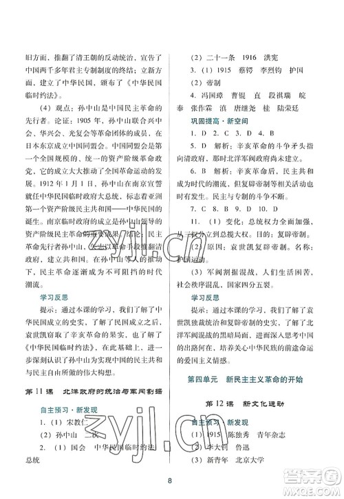 广东教育出版社2022南方新课堂金牌学案八年级历史上册人教版答案