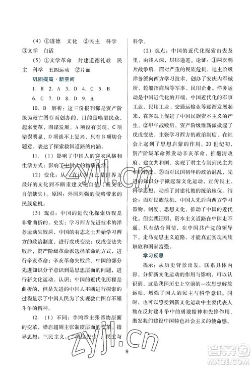 广东教育出版社2022南方新课堂金牌学案八年级历史上册人教版答案