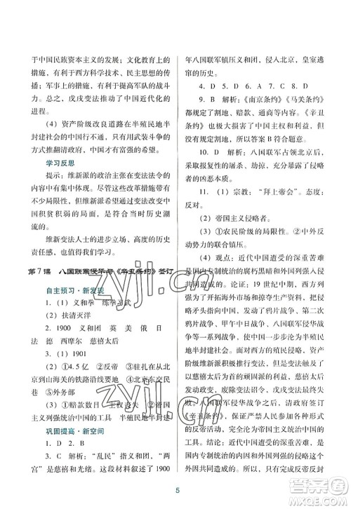 广东教育出版社2022南方新课堂金牌学案八年级历史上册人教版答案