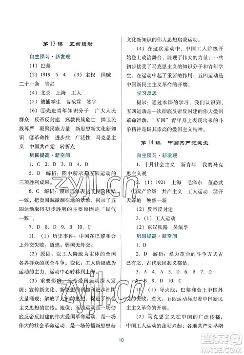广东教育出版社2022南方新课堂金牌学案八年级历史上册人教版答案