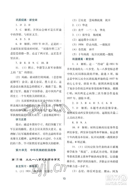 广东教育出版社2022南方新课堂金牌学案八年级历史上册人教版答案