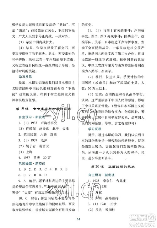 广东教育出版社2022南方新课堂金牌学案八年级历史上册人教版答案