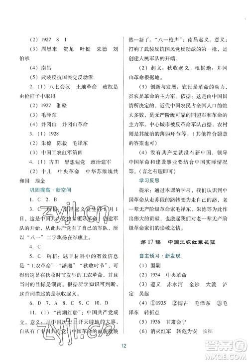 广东教育出版社2022南方新课堂金牌学案八年级历史上册人教版答案