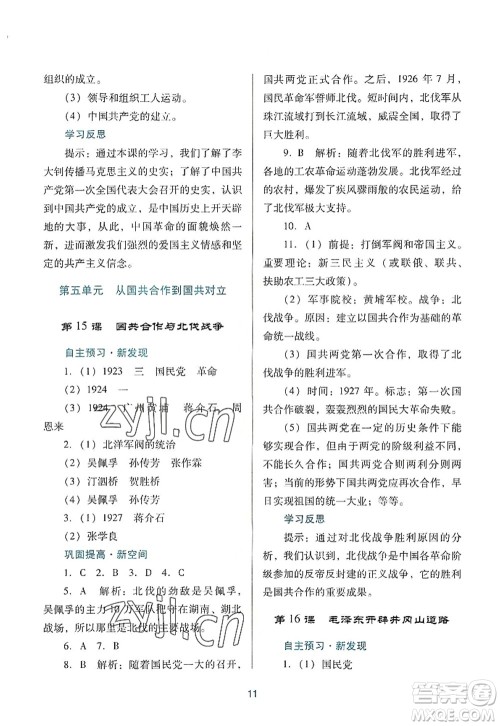 广东教育出版社2022南方新课堂金牌学案八年级历史上册人教版答案