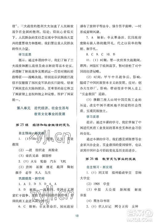广东教育出版社2022南方新课堂金牌学案八年级历史上册人教版答案