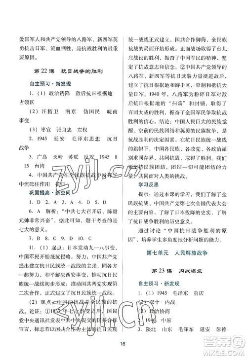 广东教育出版社2022南方新课堂金牌学案八年级历史上册人教版答案