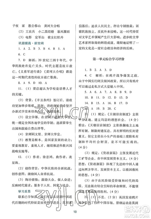 广东教育出版社2022南方新课堂金牌学案八年级历史上册人教版答案