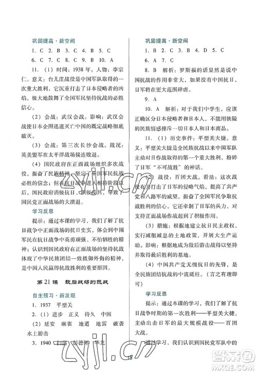 广东教育出版社2022南方新课堂金牌学案八年级历史上册人教版答案