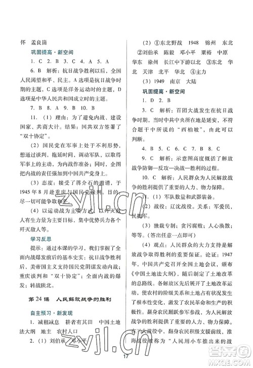 广东教育出版社2022南方新课堂金牌学案八年级历史上册人教版答案