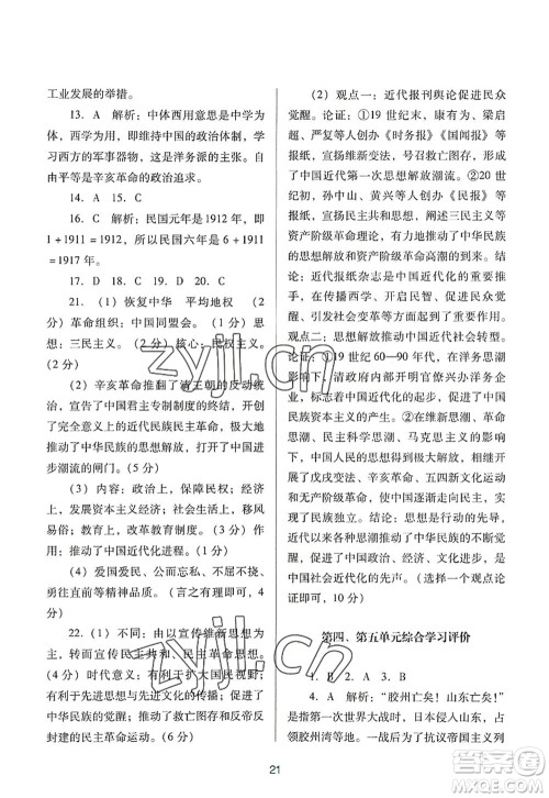 广东教育出版社2022南方新课堂金牌学案八年级历史上册人教版答案