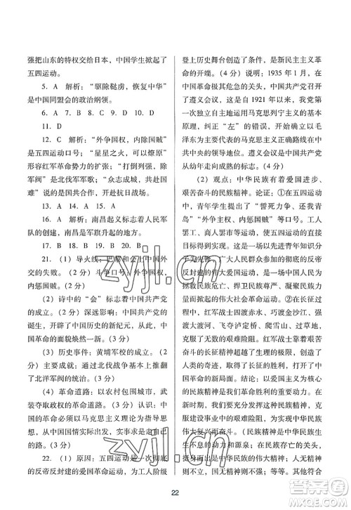 广东教育出版社2022南方新课堂金牌学案八年级历史上册人教版答案