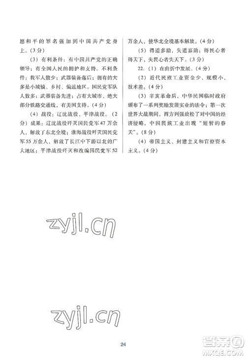广东教育出版社2022南方新课堂金牌学案八年级历史上册人教版答案
