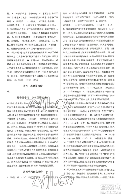 北京教育出版社2022秋季教与学课程同步讲练七年级上册语文人教版参考答案