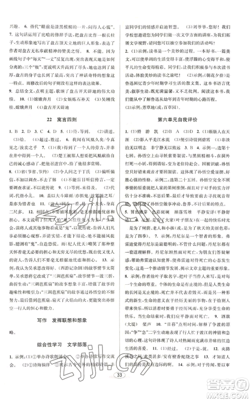 北京教育出版社2022秋季教与学课程同步讲练七年级上册语文人教版参考答案