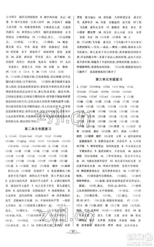 北京教育出版社2022秋季教与学课程同步讲练七年级上册语文人教版参考答案