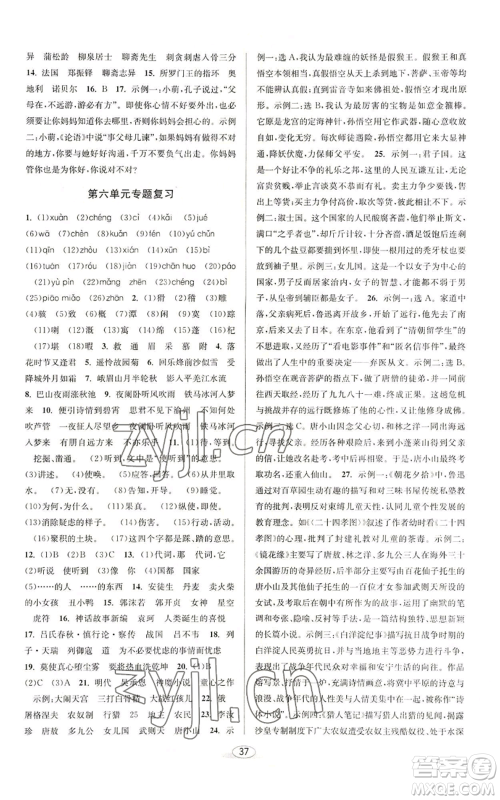 北京教育出版社2022秋季教与学课程同步讲练七年级上册语文人教版参考答案