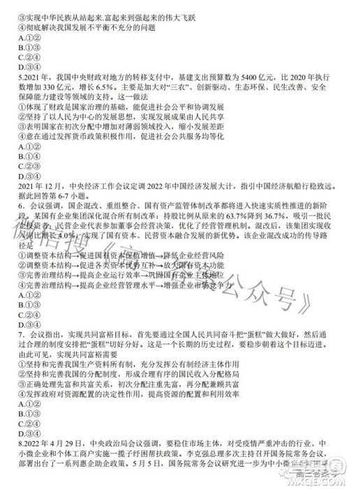 江淮十校2023届高三第一次联考政治试题及答案 江淮十校2023届高三第一次联考政治试题及答案