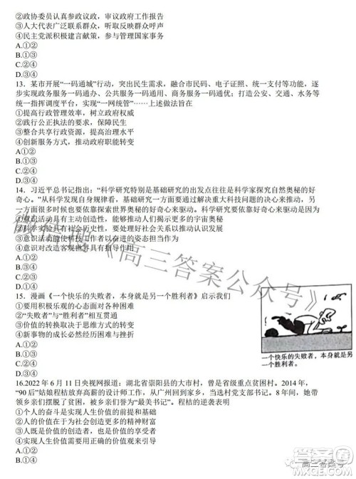 江淮十校2023届高三第一次联考政治试题及答案 江淮十校2023届高三第一次联考政治试题及答案