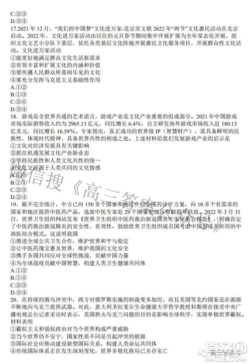 江淮十校2023届高三第一次联考政治试题及答案 江淮十校2023届高三第一次联考政治试题及答案