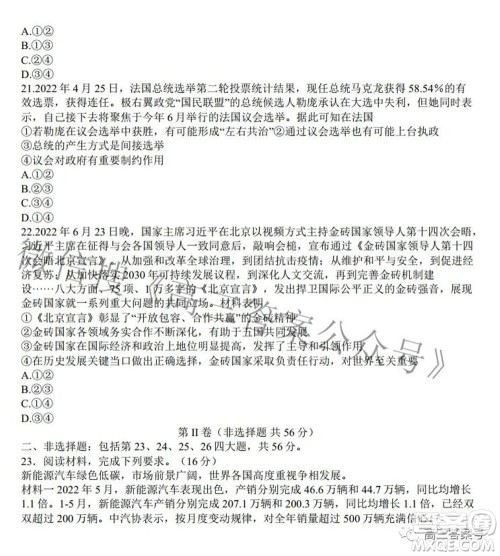 江淮十校2023届高三第一次联考政治试题及答案 江淮十校2023届高三第一次联考政治试题及答案