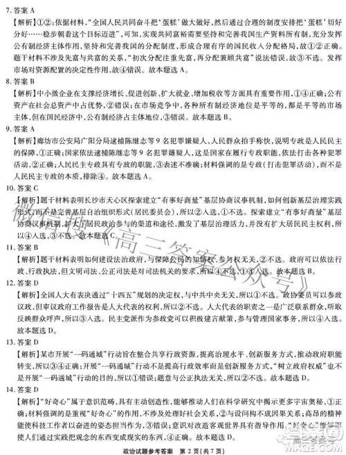 江淮十校2023届高三第一次联考政治试题及答案 江淮十校2023届高三第一次联考政治试题及答案