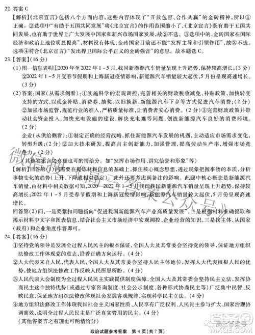 江淮十校2023届高三第一次联考政治试题及答案 江淮十校2023届高三第一次联考政治试题及答案