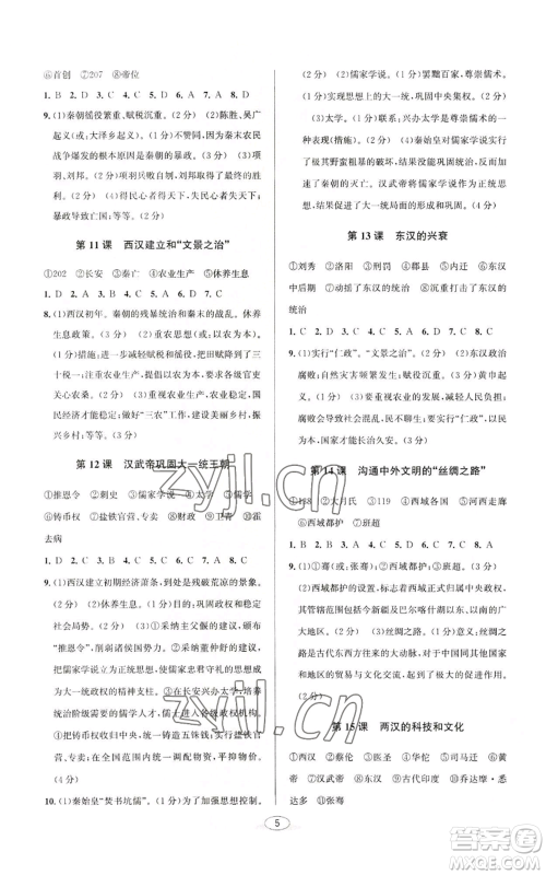 北京教育出版社2022秋季教与学课程同步讲练七年级上册中国历史人教版参考答案