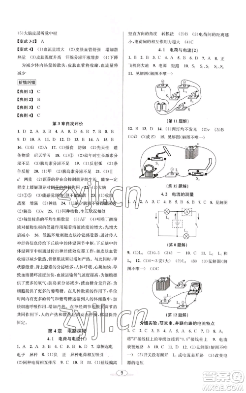 北京教育出版社2022秋季教与学课程同步讲练八年级上册科学浙教版参考答案