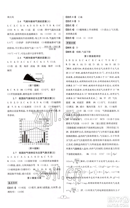 北京教育出版社2022秋季教与学课程同步讲练八年级上册科学浙教版参考答案