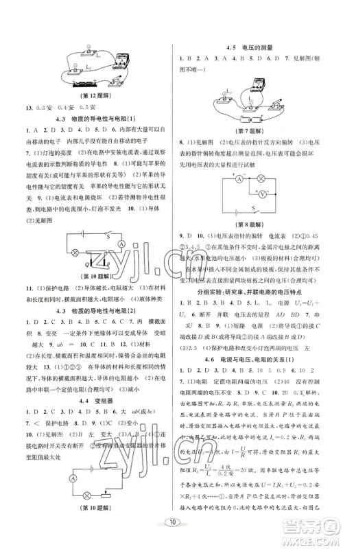 北京教育出版社2022秋季教与学课程同步讲练八年级上册科学浙教版参考答案