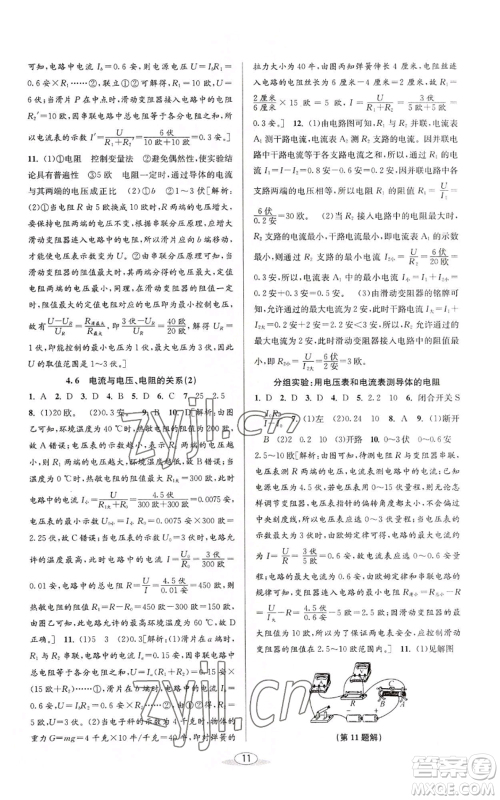 北京教育出版社2022秋季教与学课程同步讲练八年级上册科学浙教版参考答案