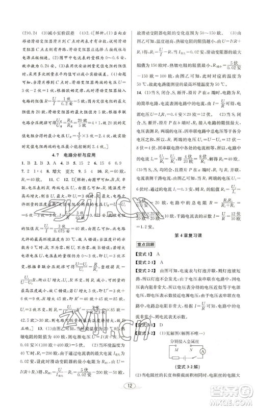 北京教育出版社2022秋季教与学课程同步讲练八年级上册科学浙教版参考答案