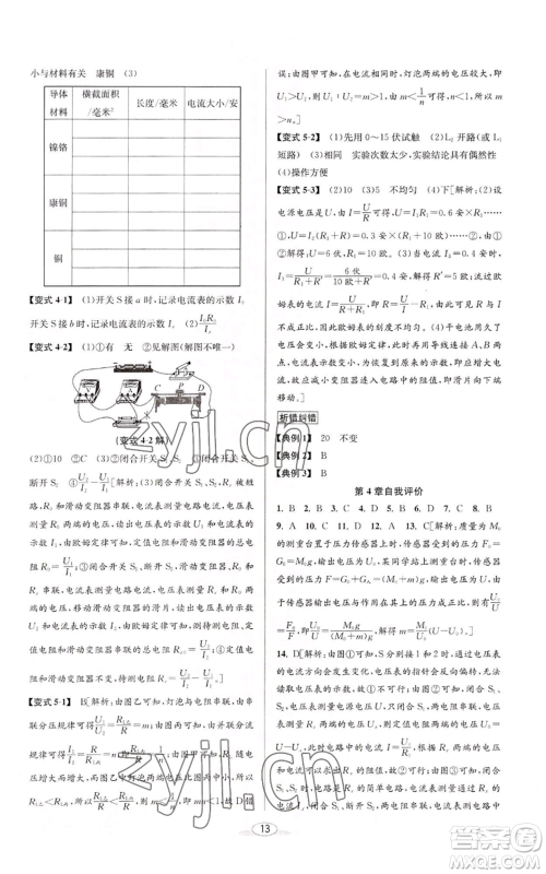 北京教育出版社2022秋季教与学课程同步讲练八年级上册科学浙教版参考答案