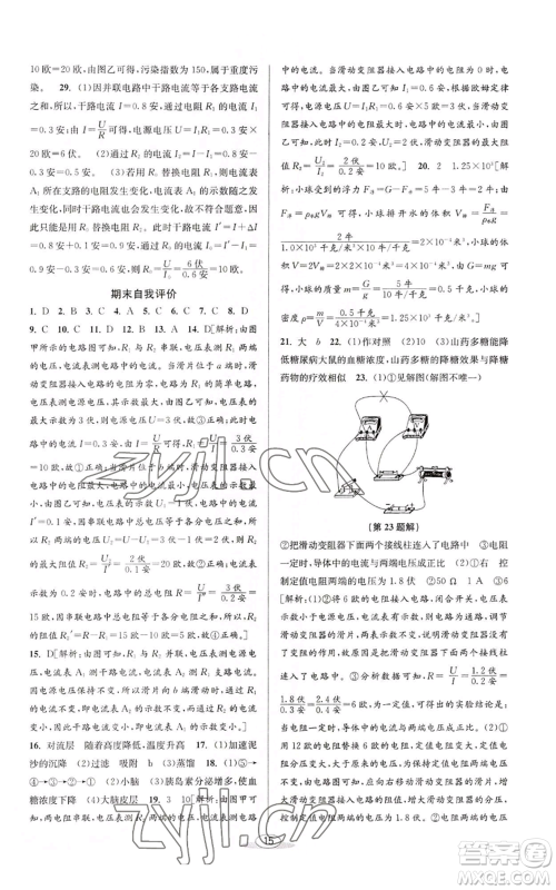 北京教育出版社2022秋季教与学课程同步讲练八年级上册科学浙教版参考答案