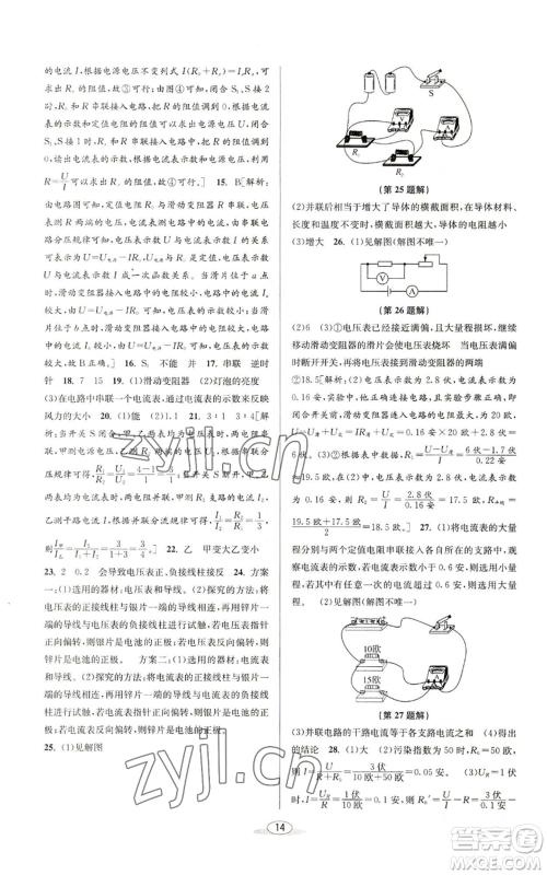 北京教育出版社2022秋季教与学课程同步讲练八年级上册科学浙教版参考答案