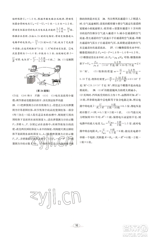 北京教育出版社2022秋季教与学课程同步讲练八年级上册科学浙教版参考答案