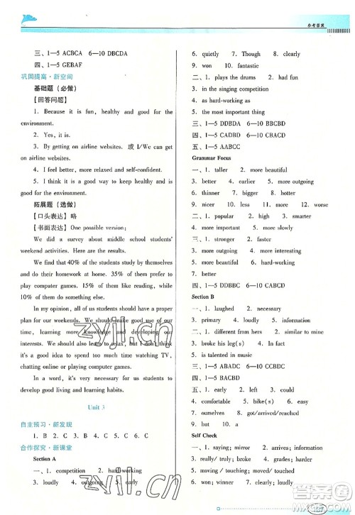 广东教育出版社2022南方新课堂金牌学案八年级英语上册人教版答案 广东教育出版社2022南方新课堂金牌学案八年级英语上册人教版答案