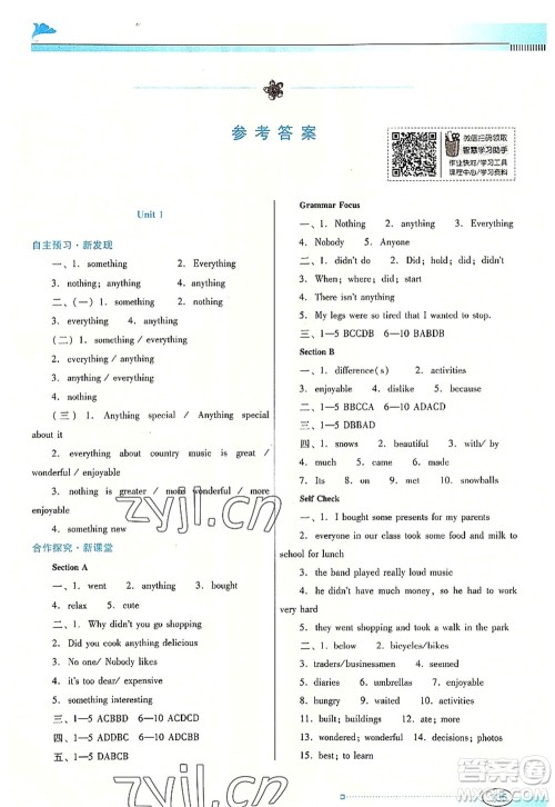 广东教育出版社2022南方新课堂金牌学案八年级英语上册人教版答案 广东教育出版社2022南方新课堂金牌学案八年级英语上册人教版答案