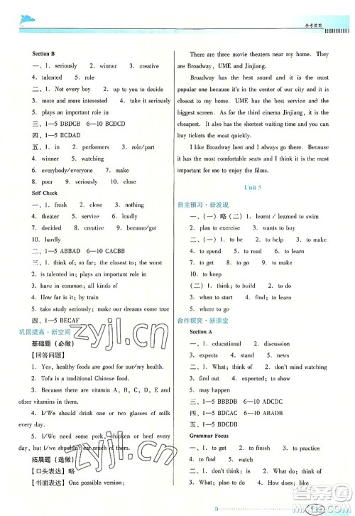 广东教育出版社2022南方新课堂金牌学案八年级英语上册人教版答案 广东教育出版社2022南方新课堂金牌学案八年级英语上册人教版答案