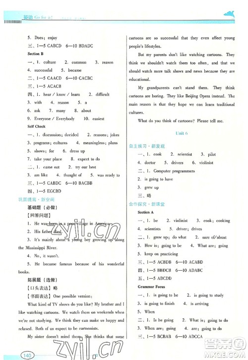 广东教育出版社2022南方新课堂金牌学案八年级英语上册人教版答案 广东教育出版社2022南方新课堂金牌学案八年级英语上册人教版答案