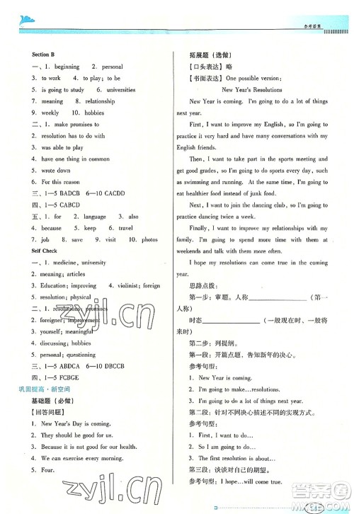 广东教育出版社2022南方新课堂金牌学案八年级英语上册人教版答案 广东教育出版社2022南方新课堂金牌学案八年级英语上册人教版答案