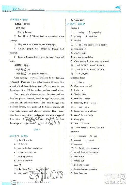 广东教育出版社2022南方新课堂金牌学案八年级英语上册人教版答案 广东教育出版社2022南方新课堂金牌学案八年级英语上册人教版答案