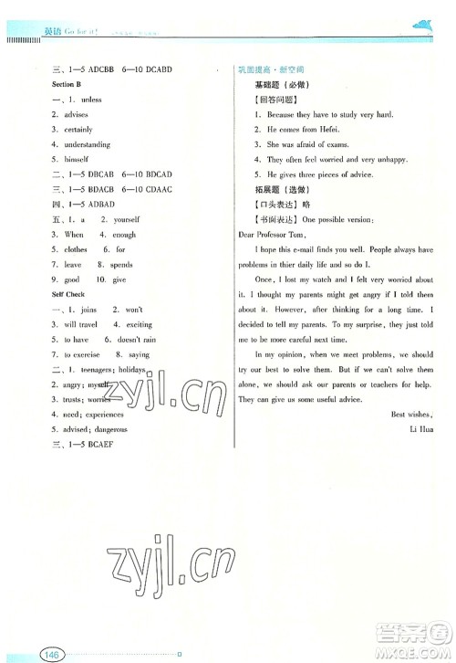 广东教育出版社2022南方新课堂金牌学案八年级英语上册人教版答案 广东教育出版社2022南方新课堂金牌学案八年级英语上册人教版答案