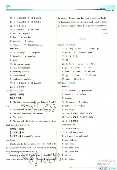 广东教育出版社2022南方新课堂金牌学案八年级英语上册人教版答案 广东教育出版社2022南方新课堂金牌学案八年级英语上册人教版答案