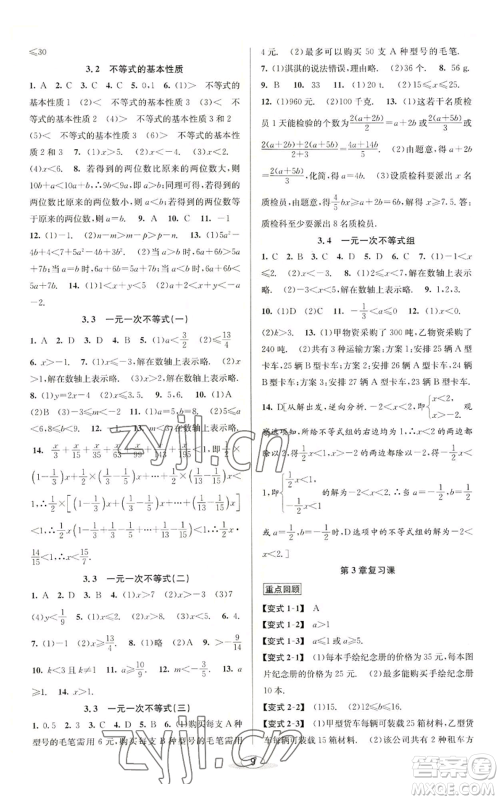 北京教育出版社2022秋季教与学课程同步讲练八年级上册数学浙教版参考答案